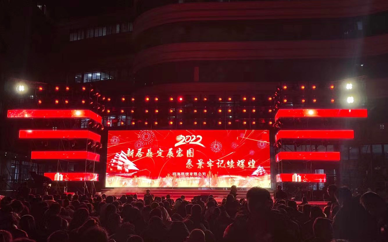 2022年元旦晚會——“新居鼎定展宏圖，愿景牢記續輝煌”